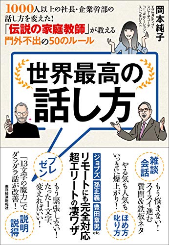 読者が選ぶビジネス書グランプリ21